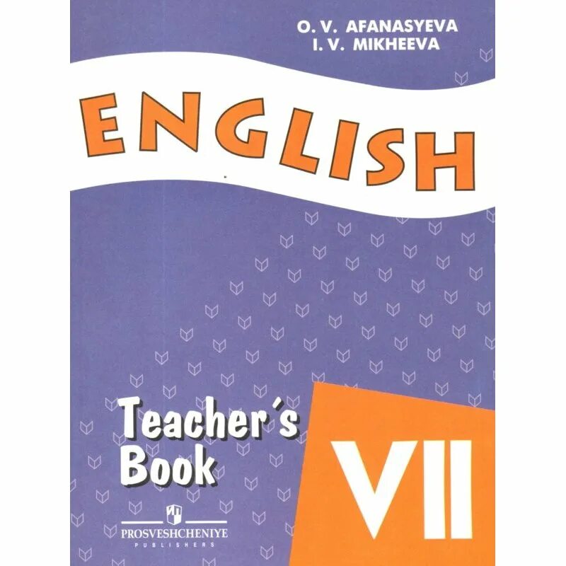 Книга для учителя (teacher’s book. Английский 7 класс Афанасьева Михеева. Учебник английского 7 класс. Книга английский язык 7 класс.