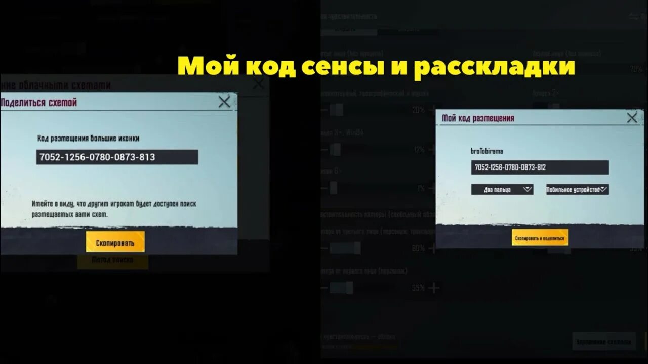 Сенса для пабга с гироскопом. Коды сенсы в ПАБГ мобайл. Сенса для ПАБГ мобайл код. Сенса код ПАБГ ТДМ. Сенса ФРОЗЕНА ПАБГ мобайл.