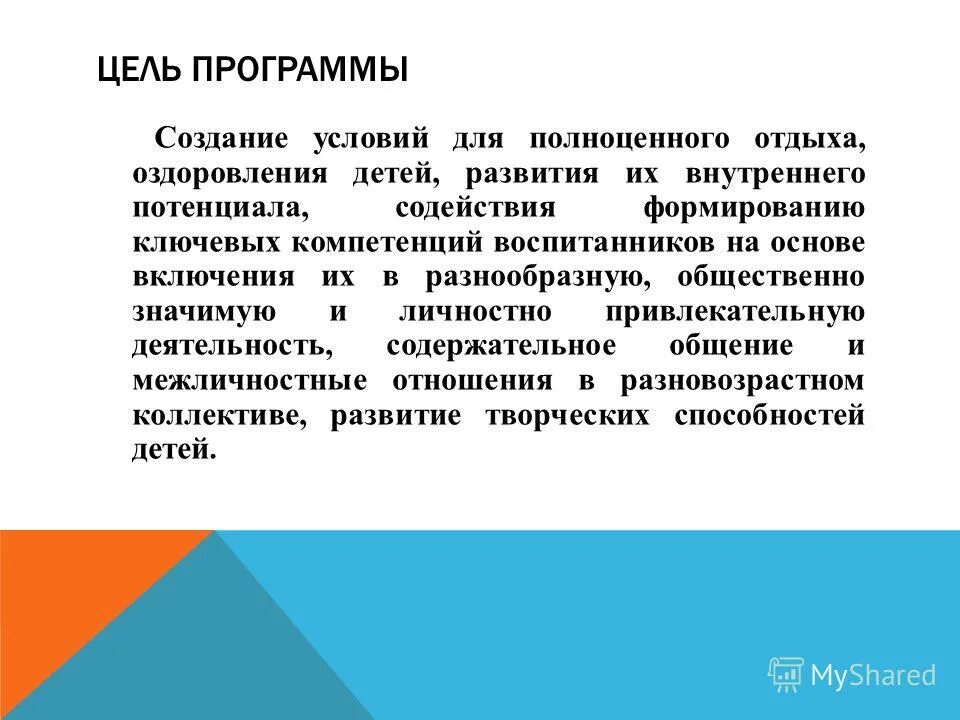 летние каникулы презентация. формы организации летнего досуга детей. правила работы хореографического коллектива. программа развития отдыха и оздоровления детей. программа развития отдыха и оздоровления детей.