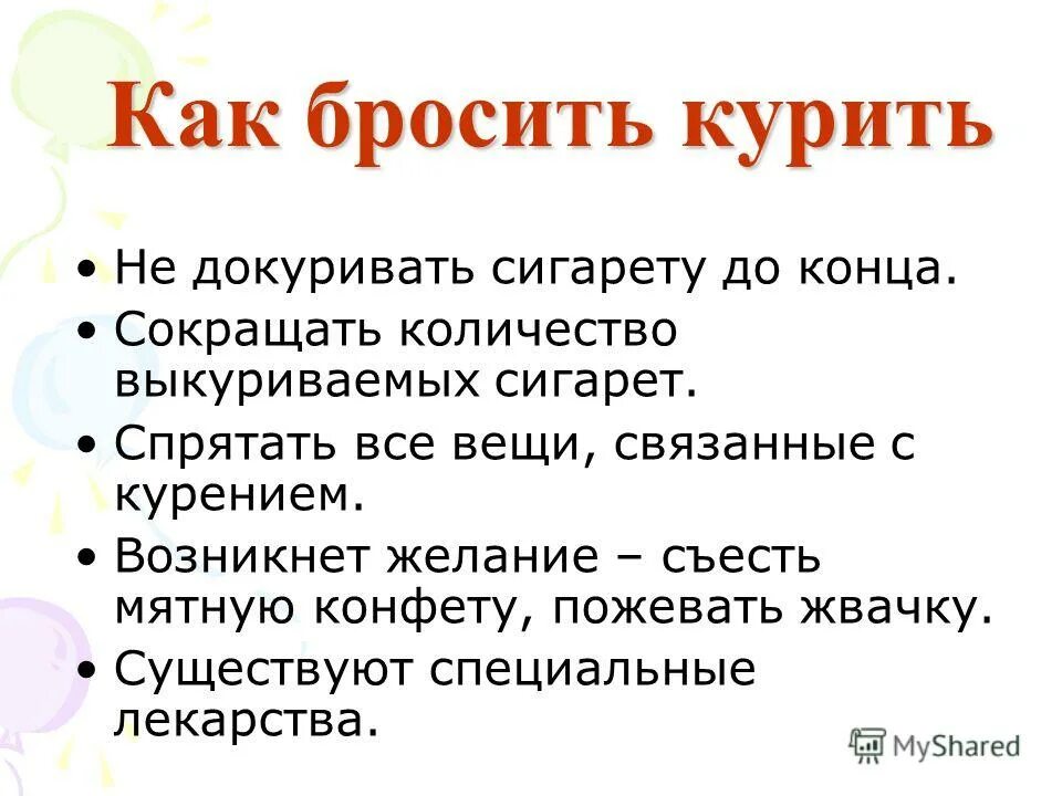 Как бросить курить. Как легко бросить курить действенный способ. Как можно бросить курить. Методы как бросить курить. Перестать бросив курить