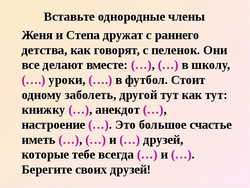 5 русских предложений. Предложения с однородными членами нач школа. Однородные члены 3 класс задания.