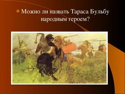 Как звали детей тараса