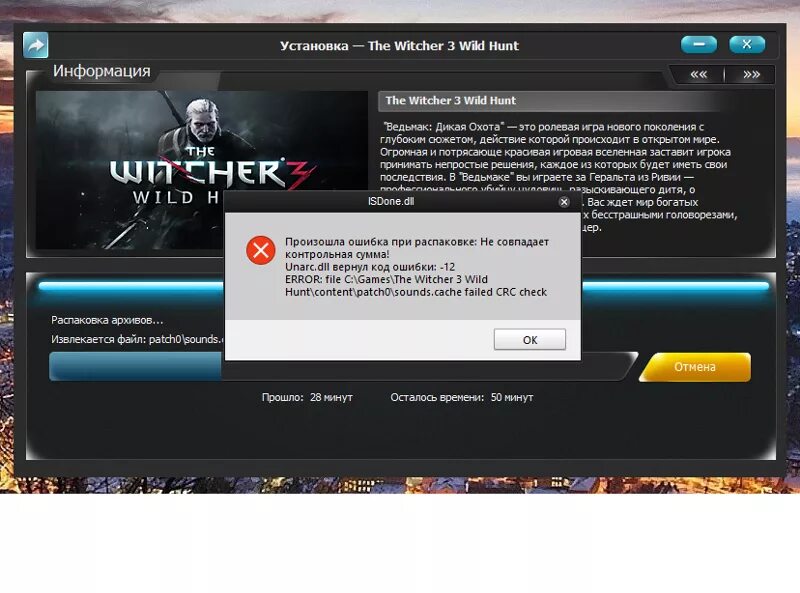 Ошибка при установке игры. Unarc dll вернул код ошибки -1 как исправить. Ошибка -12 при установке игры как исправить. Ошибка -11 при установке игры на ПК. Failed crc
