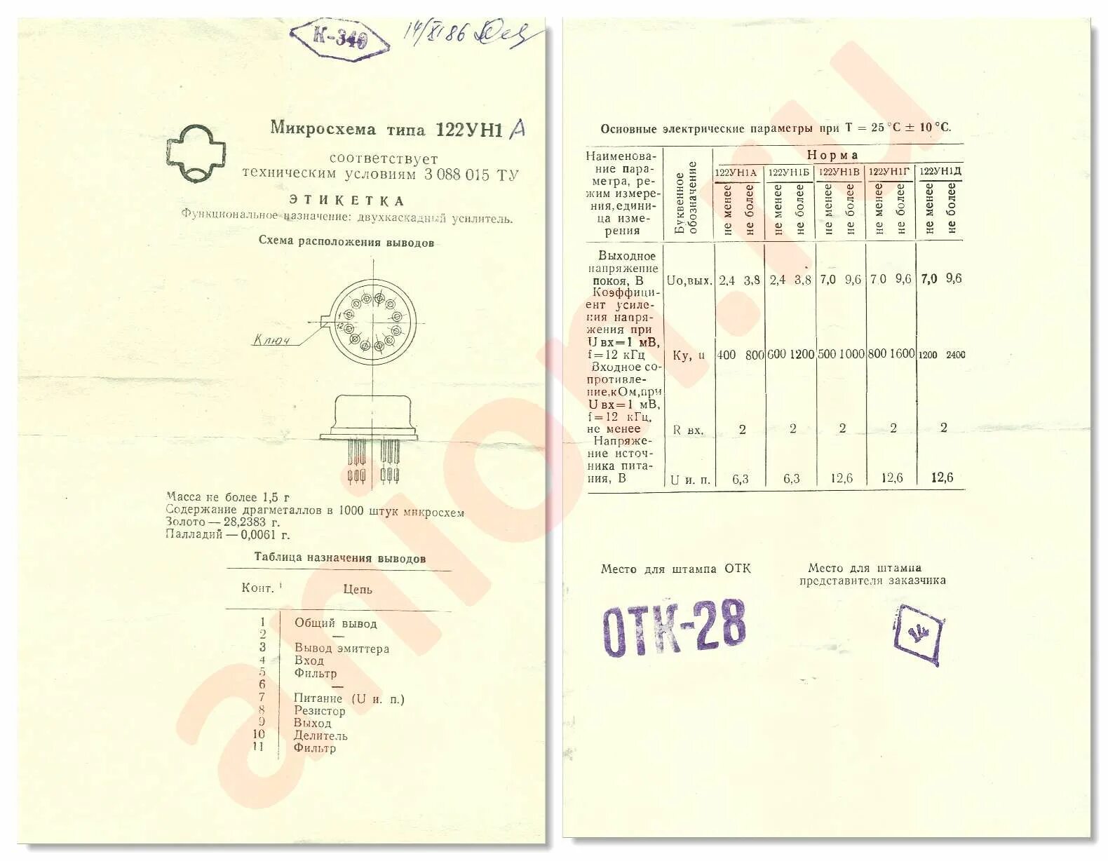 Микросхема 122ун1в содержание. 122ун1б усилитель схема. К122ун1в содержание драгметаллов. К122 ун 1. Рпг содержание драгметаллов