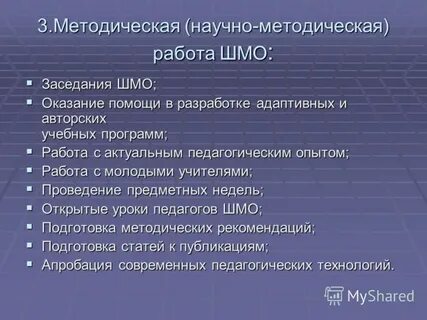 Заседания шмо