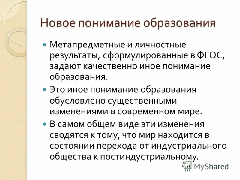 Социокультурные институты. Современное понимание образования вывод. Качество образования в моем понимании. Осмысление обучения. Осмысление в обучении.