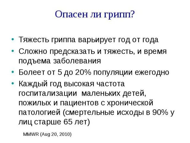 Степени тяжести гриппа. Критерии тяжести гриппа. Тяжесть течения гриппа. Тяжесть гриппа классификация.