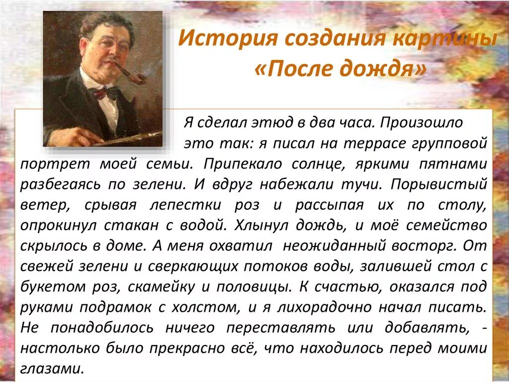 История создания картины после дождя Герасимова. Описание картины после дождя а.м.Герасимова. История написания картины Герасимова после дождя. А.М Герасимов после дождя сочинение по картине.