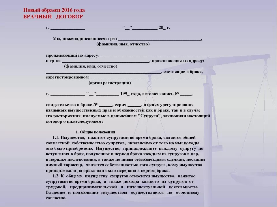 Составление нотариусом брачного договора. Брачный договор образец. Семейный контракт образец. Составление брачного договора образец. Семейные договоры примеры.