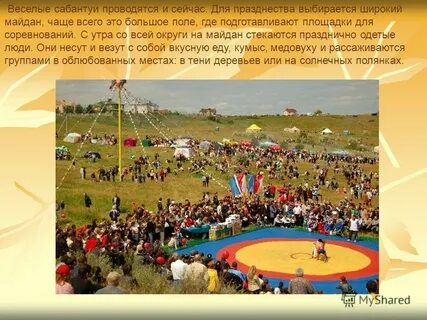 Рассказать о сабантуе