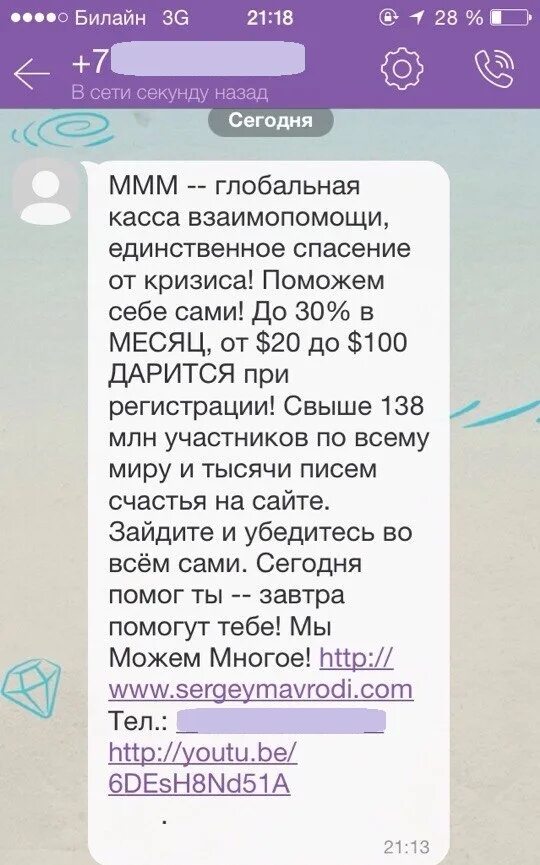 Спам сообщениями на телефон. Спам в вайбере. спам рассылка вайбер. спам в вайбере смс. как убрать спам в вайбере.