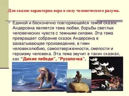 Основная мысль произведения русалочка