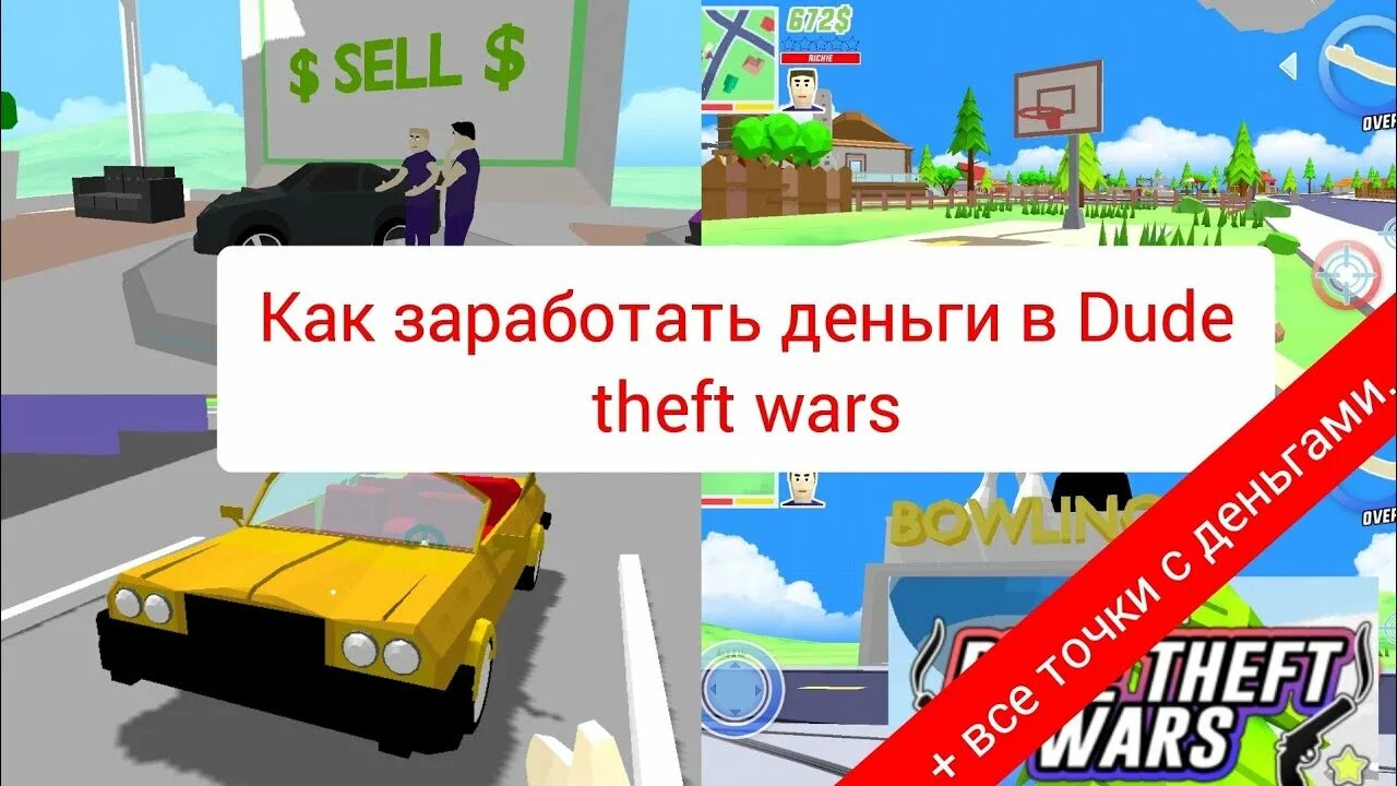 Чит на деньги в dude Theft. Коды на dude Theft Wars на деньги. Секретные места в dude Theft. Чит на деньги в игре dude Theft Wars.