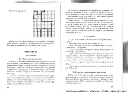 Графический диктант умники и умницы