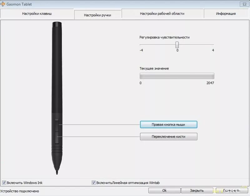 Xp pen перо. GAOMON+m106k провод для стилуса. Стилус от графического планшета GAOMON. Регулировка чувствительности графического планшета. Настройки стилуса на планшете.