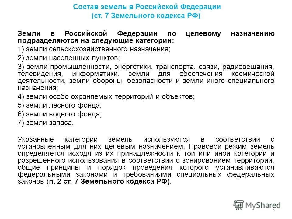 статья 7 земельного кодекса. земельный кодекс воронежской области. статья 7 земельного кодекса. земельный кодекс ростовской области. 10.