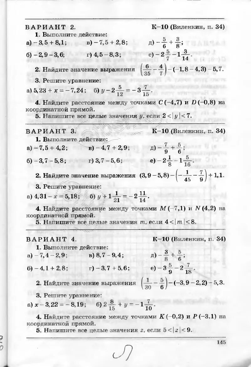 К 10 виленкин п 34 6 класс. К-10 Виленкин п.34 ответы. Вариант 1 к 10 Виленкин п 34 ответы. Вариант 4 к 10 Виленкин п 34.