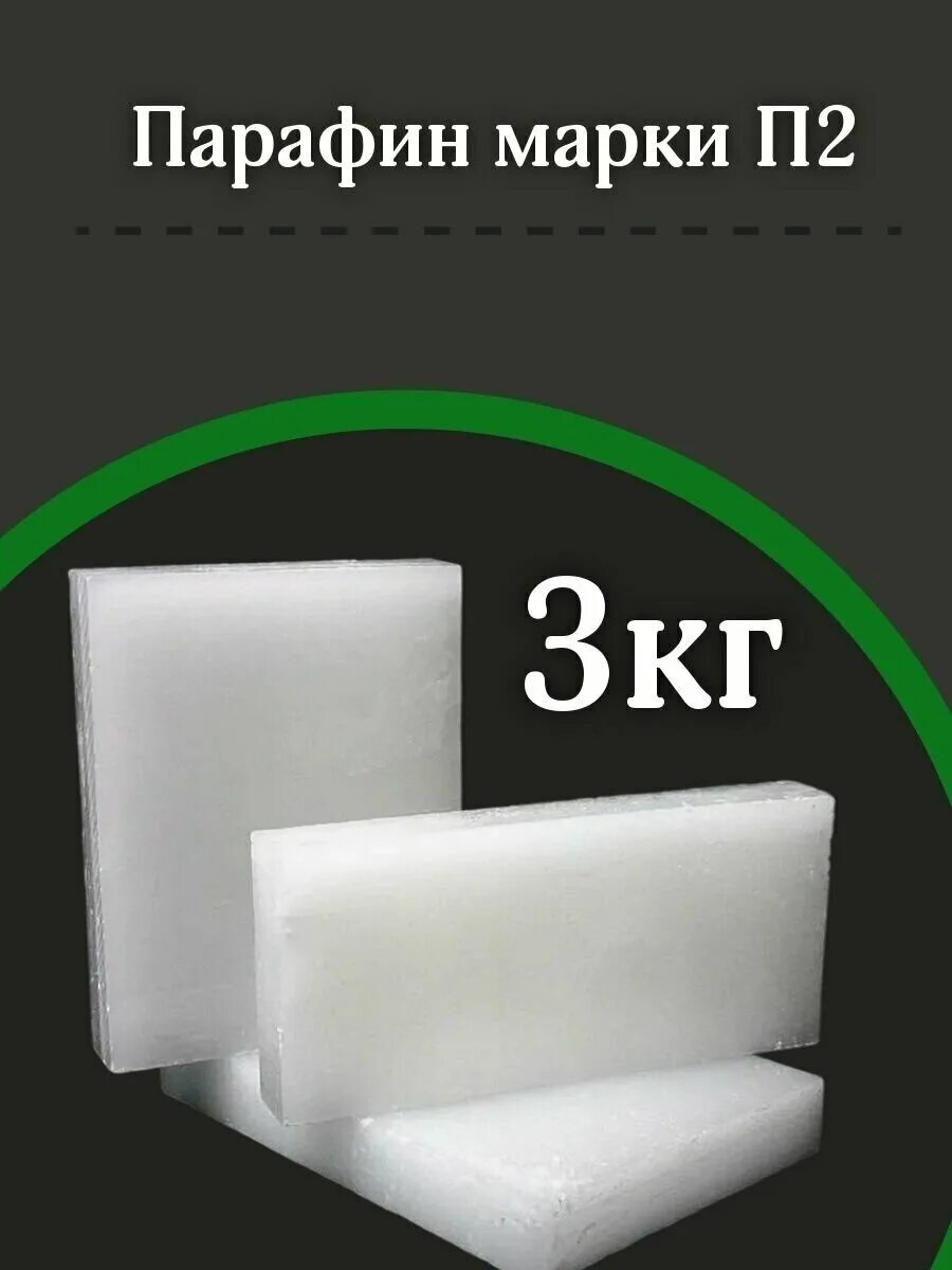 парафин п2 23кг. гидроочищенный парафин. парафин п-2 200г. парафин п-2 стружка.
