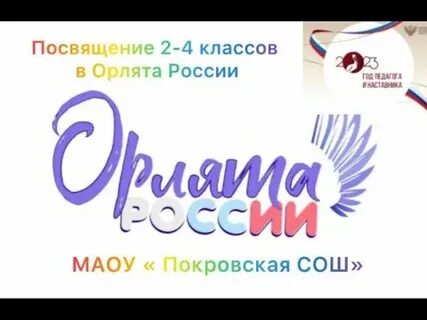 Посвящение 2