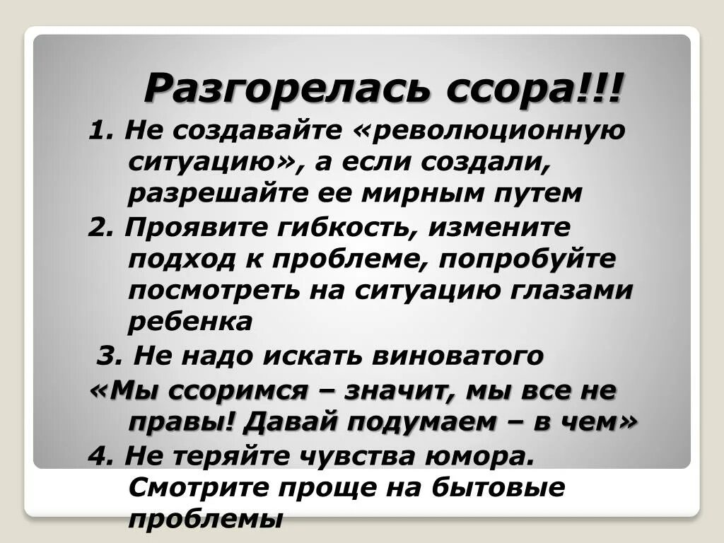 Ссора разгорается. Ссора это определение. Презентация на тему рэкет. Презентация на тему школьный рэкет. Что значит ссориться