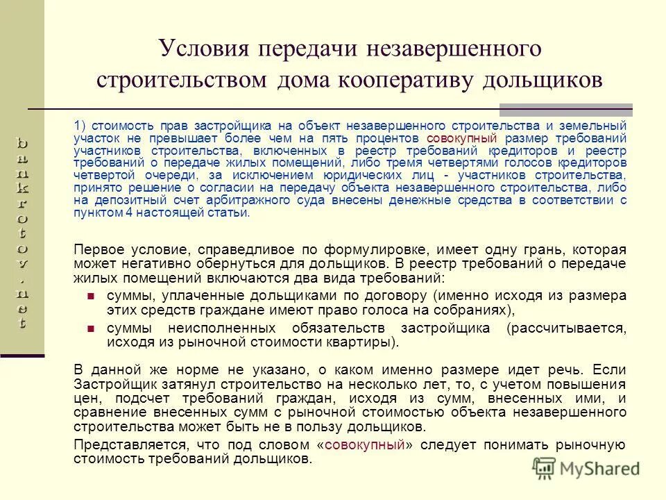 Незавершенное строительство счет. Порядок передачи объекта незавершенного строительства. Анализ объектов незавершенного строительства. Виды объектов незавершенного строительства. Незаконченный строительством объект это.