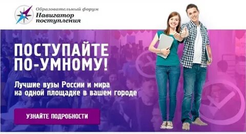 Навигатор поступления москва