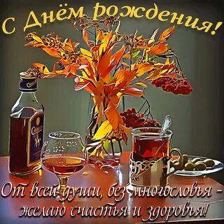 Стильные открытки с Днем Рождения мужчине.