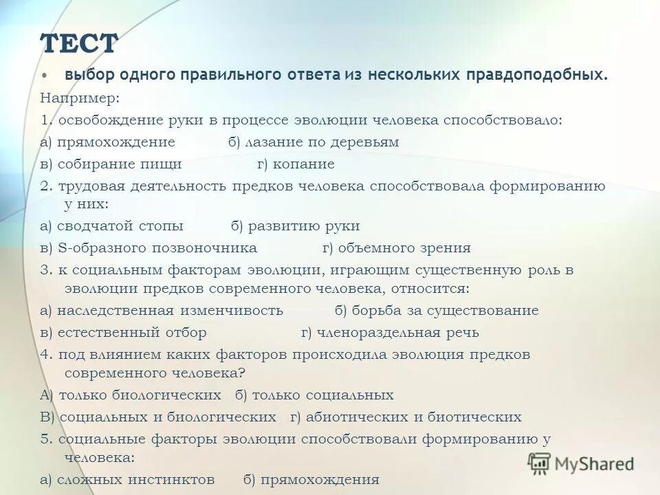 недостатки связанные с прямохождением. редукция шерстного покрова. прямохождению способствовало освобождению рук. прямохождению способствовало освобождению рук. освобождение рук в процессе эволюции человека.