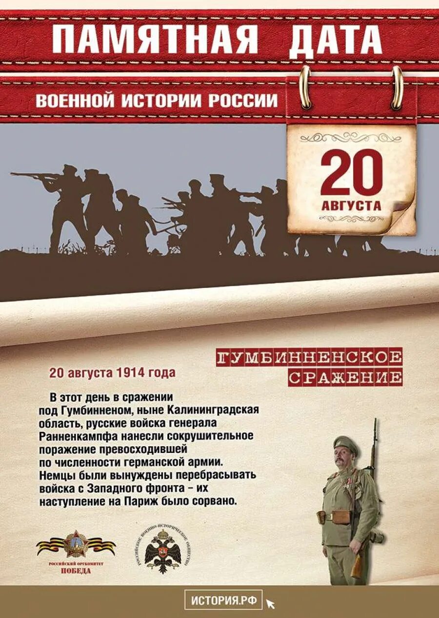 Дата 20. Памятные даты военной истории России август. 20 Августа памятная Дата военной истории России. Памятная Дата военной истории России 20 августа Халхин-гол. Памятные даты военной истории 20 августа.