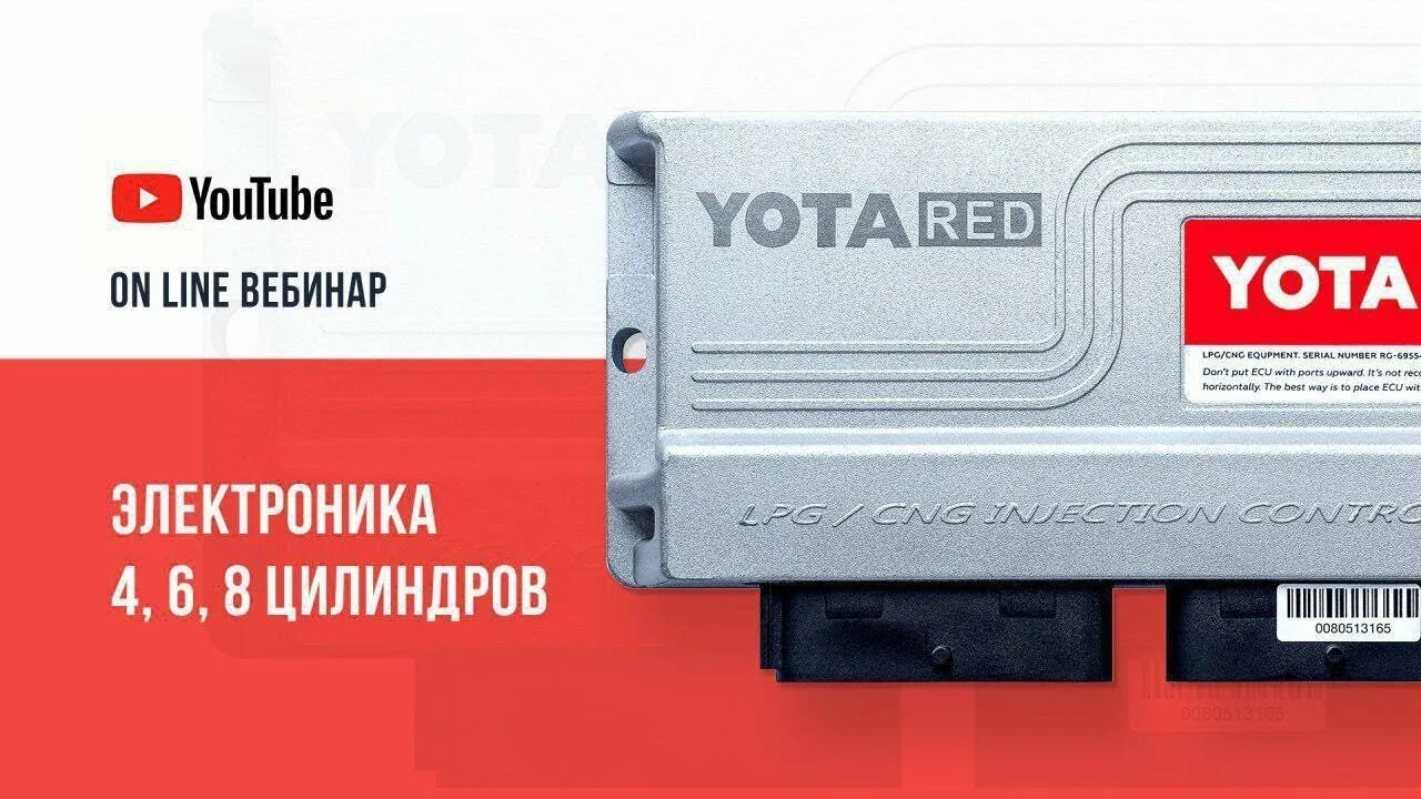 Программа гбо yota. Оборудование yota гбо. гбо yota программа. программа гбо yota blue. интерфейс гбо yota.