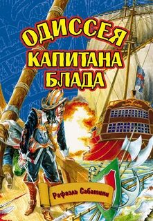 Морские приключения книги