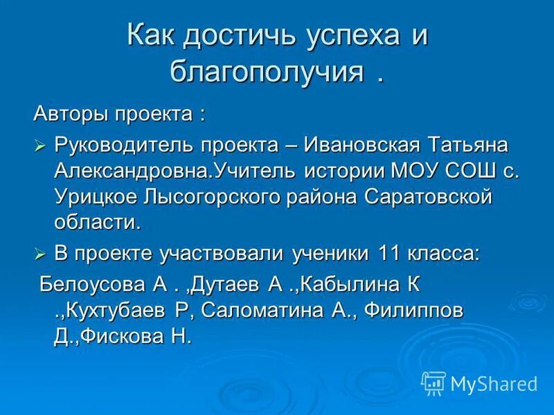 авторы проекта руководитель. гузенюк филипп викторович. авторы проекта руководитель. руководитель проектов ростелеком. лысов денис константинович ростелеком.