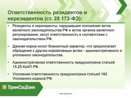 408208 нерезидент