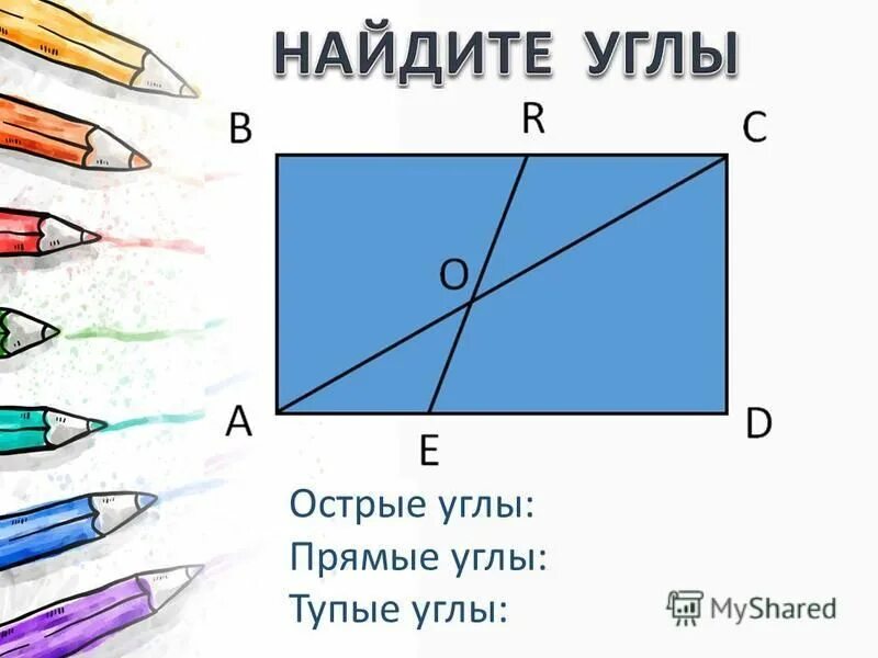 Сколько тупых углов на рисунке