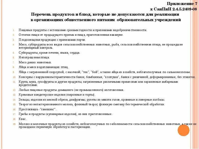 Инструкции по обработке в доу. САНПИН по пищеблоку в детском саду. САНПИН для повара детского сада. Документация пищеблока. САНПИН обработка продуктов