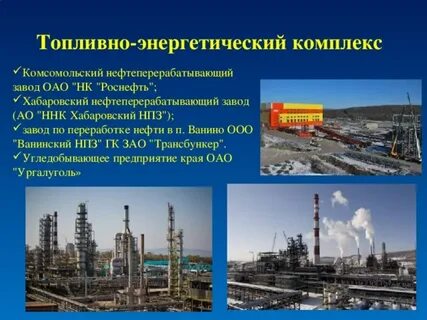 Промышленные предприятия хабаровском крае