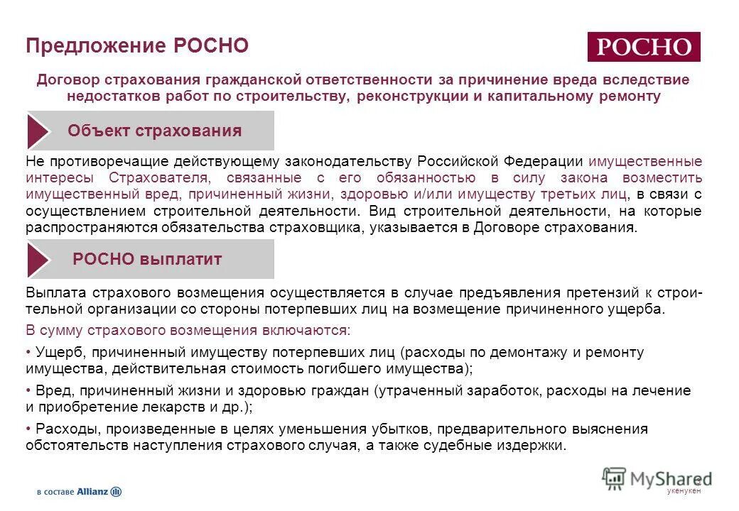 Стоимость страхования гражданской ответственности. Договор страхования гражданской ответственности. Третьи лица в договоре страхования. Страхование договорной ответственности. При страховании гражданской ответственности имущественный интерес.