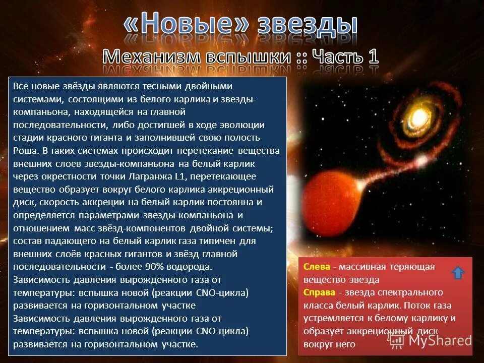 Самая крупная звезда во вселенной название. Новые и сверхновые звезды строение. Созвездия картинки. Новые звезды названия звезд. Особенности сверхновых звезд.