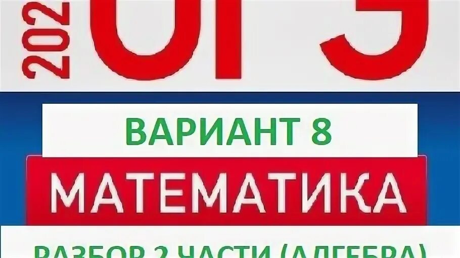 Огэ по математике 2024 базовый уровень