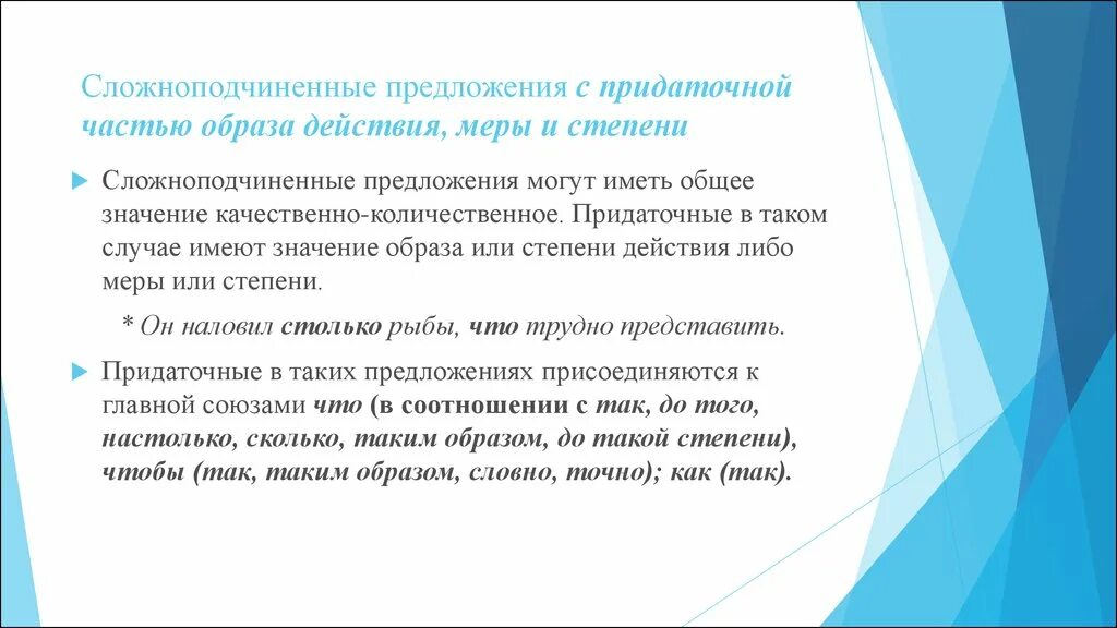 Сложноподчиненное предложение с придаточным меры и степени. СПП С придаточными меры и степени. Сложноподчиненное предложение образа действия. СПП С придаточными образа действия меры и степени.