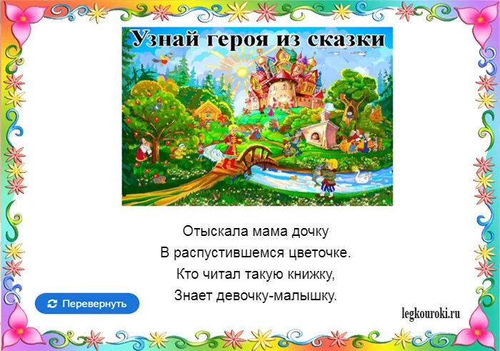 6 загадок про сказки. Загадки про сказочных героев. загадки про персонажей сказок. загадки про сказки для детей. узнай героя сказки.