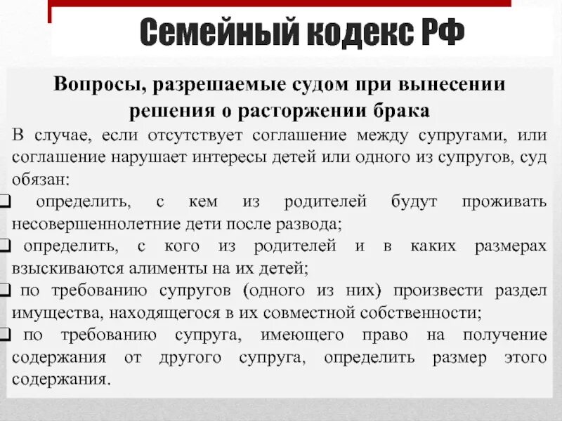 Вопросы разрешаемые судом при расторжении брака. Вопросы разрешаемые судом при вынесении. Вопросы, решаемые при разводе. Какие вопросы рассматривает суд при расторжении брака.