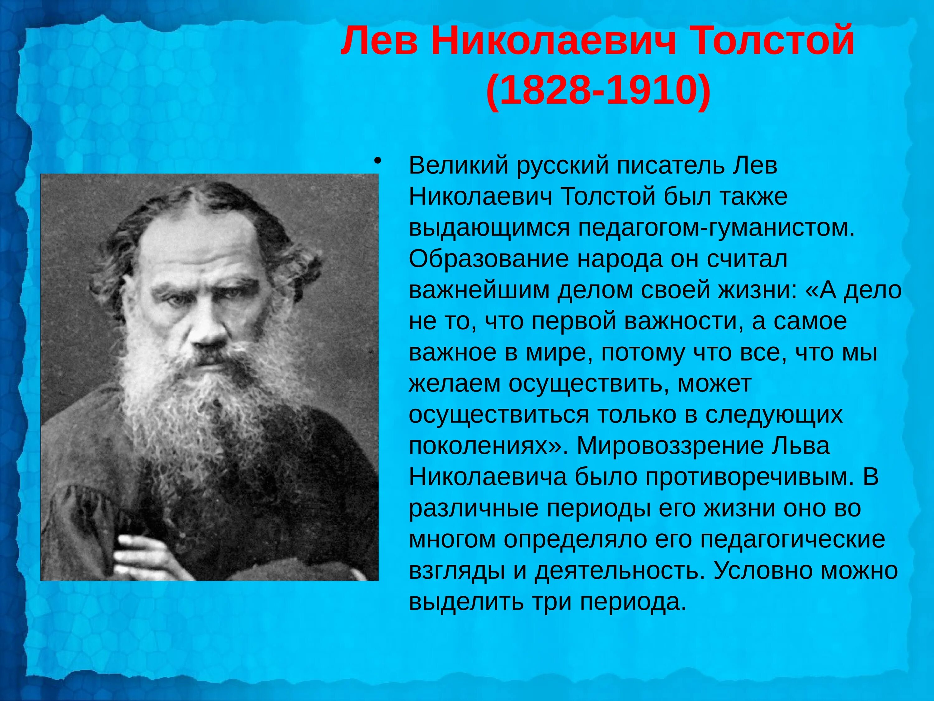 Описываем льва николаевича толстого. Льва Николаевича Толстого (1828-1910). География Лев Николаевич толстой. География . Л.Н. толстой. Биография л н Толстого.