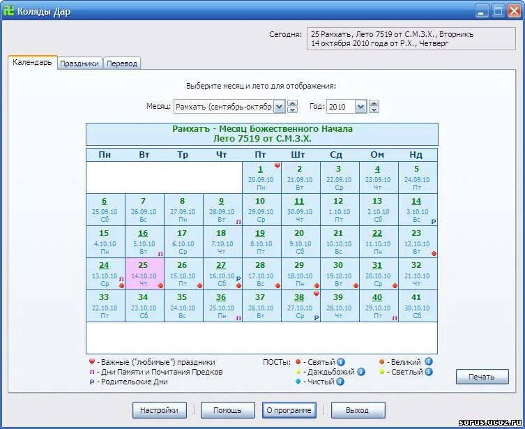 приложение календарь на айфон. календарь задач для сотрудников. органайзер программа. календарь коляды дар. женский календарь программа.