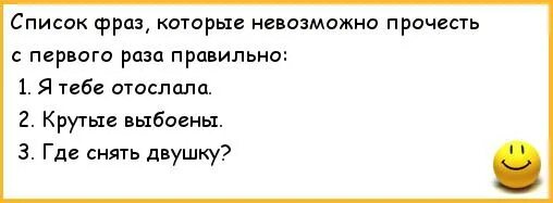 Список фраз которые нельзя прочитать с первого раза. Фразы которые невозможно прочитать с первого раза правильно. Нельзя прочитать с первого раза. Список фраз которые нельзя прочитать с 1 раза.