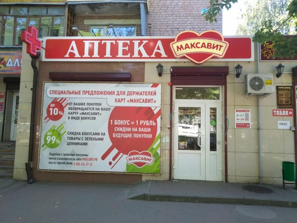 Максавит аптека брянск