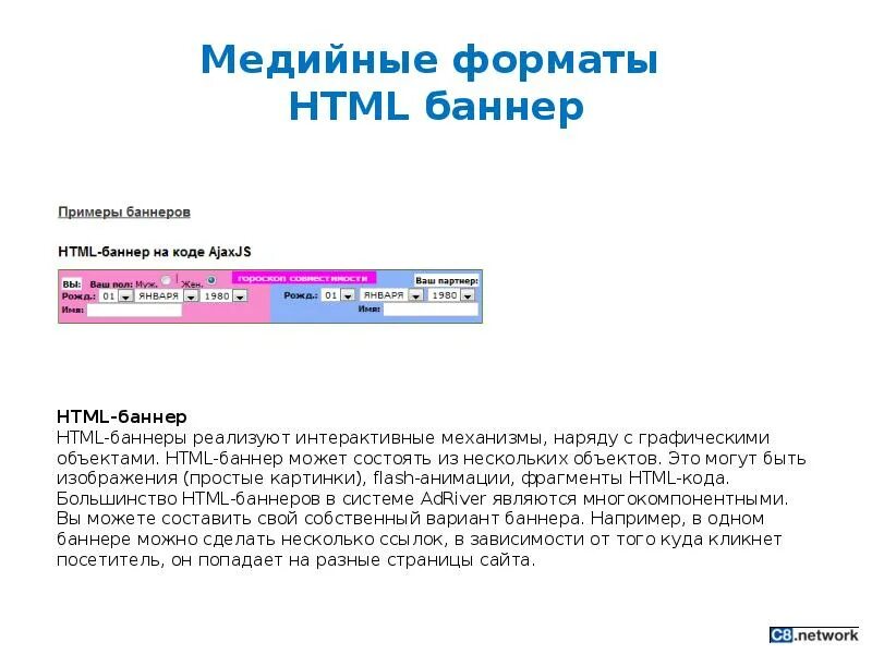 Медийный формат. Медийные форматы. форматы медийной рекламы. html баннер пример. html формат.