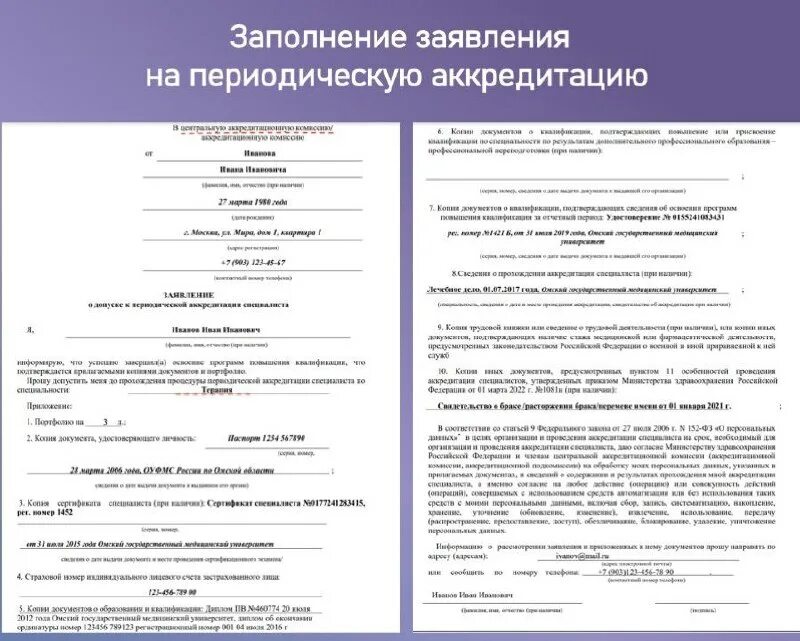 Как заполнить аккредитацию медработника. Образец заполнения заявления на периодическую аккредитацию. заявление о допуске к аккредитации специалиста. заявление на аккредитацию образец. шаблон заявления на аккредитацию медсестры.