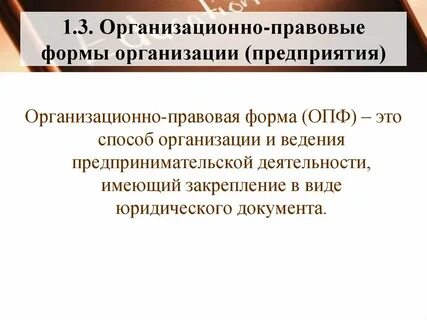 Формы хозяйствования