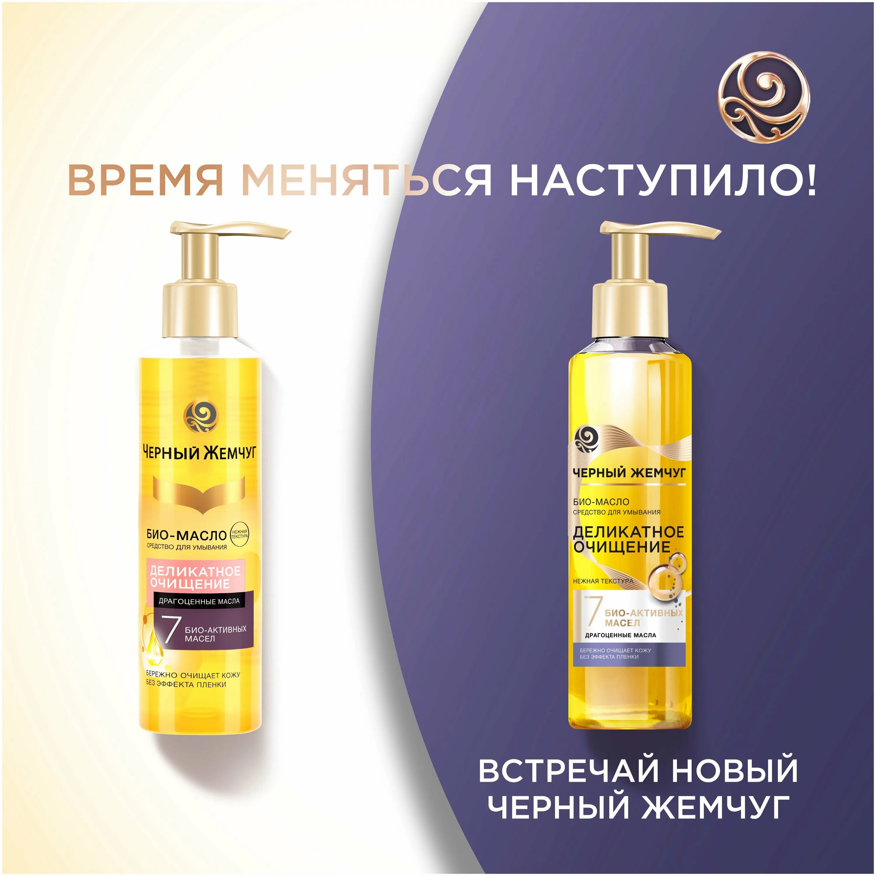 Черный жемчуг деликатное очищение био масло для умывания 160. Био масло черный жемчуг. Черный жемчуг деликатное очищение масла. Масло умывания чёрный жемчуг 160мл. Био масло черный жемчуг.